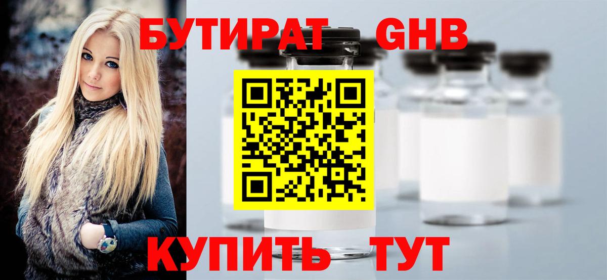 БУТИРАТ  Вход с VPN  Губкин  Бутират бутик 