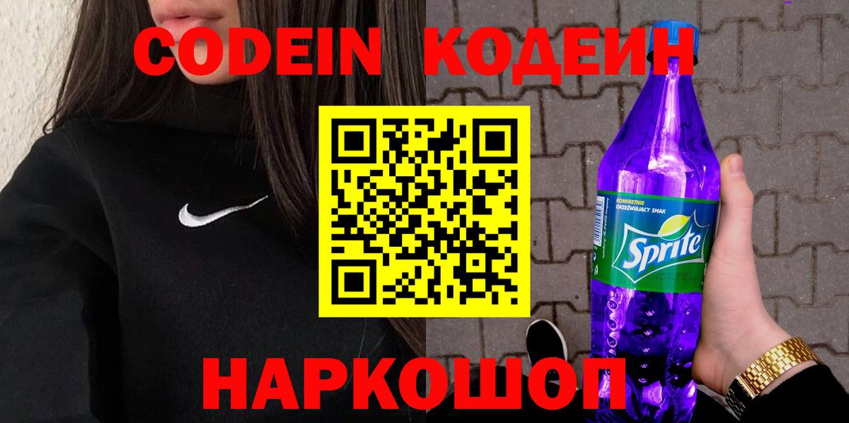 Кодеиновый сироп Lean напиток Lean (лин)  Вход с VPN  Губкин 