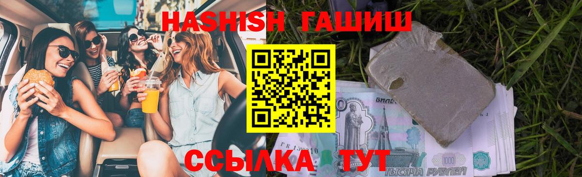 ГАШИШ  Гашиш гашик  Вход с VPN  Губкин  ГАШ Premium 