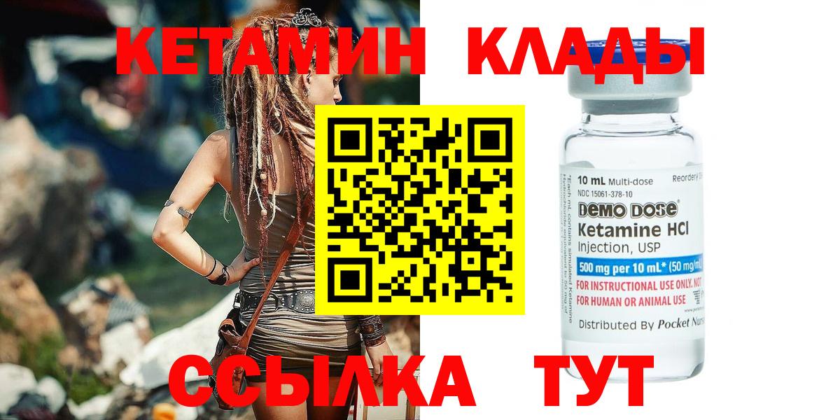 Губкин  КЕТАМИН VHQ  Вход с VPN  МЕГА зеркало  Кетамин VHQ 
