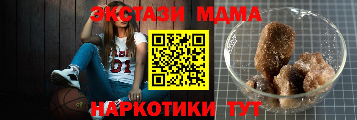MDMA кристаллы Губкин