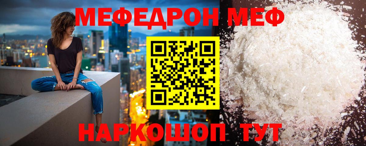 Меф мяу мяу кристаллы Губкин